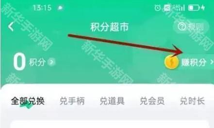 咪咕快游怎么免费获取时长