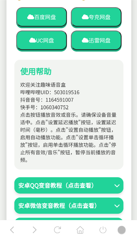 赛伊德语音盒截图5