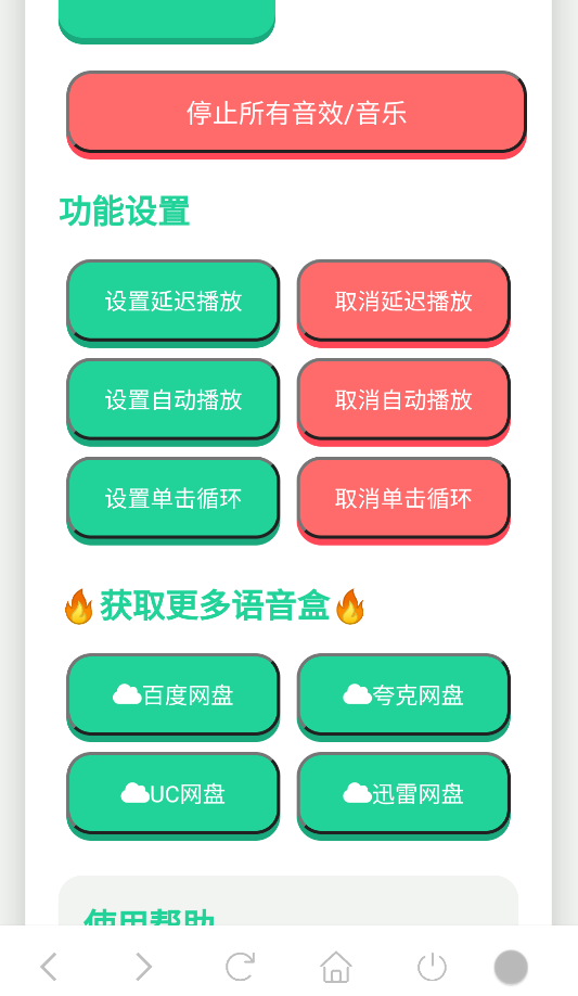 赛伊德语音盒截图4