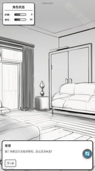 妹居物语手游下载