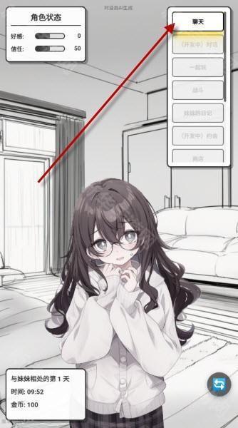 妹居物语游戏下载