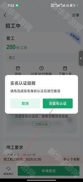 怎么认证身份配图3