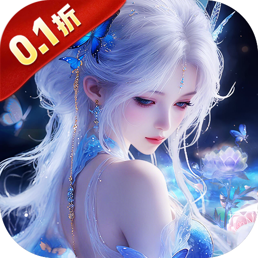 仙坠凡尘(0.1折打金版)