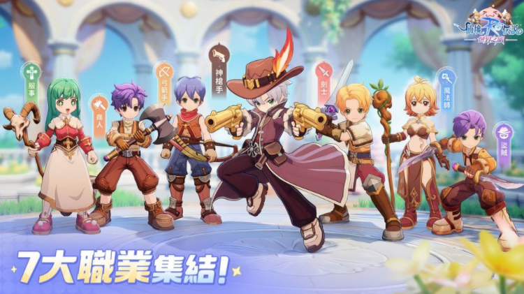 《RO 仙境传说：世界之旅》游戏预约进行中 首发七大职业神枪手登场