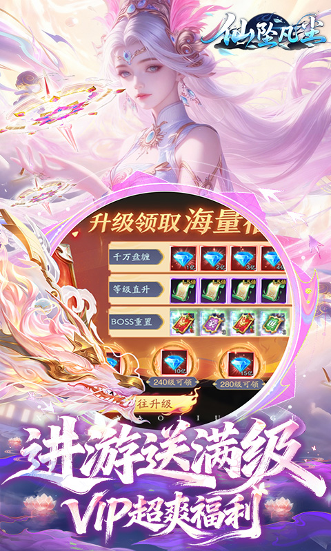 仙坠凡尘(0.1折打金版)截图2