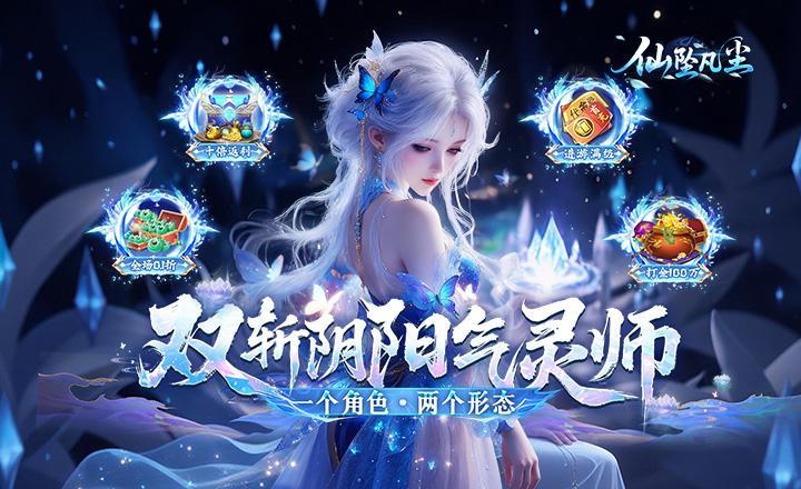 仙坠凡尘(0.1折打金版)