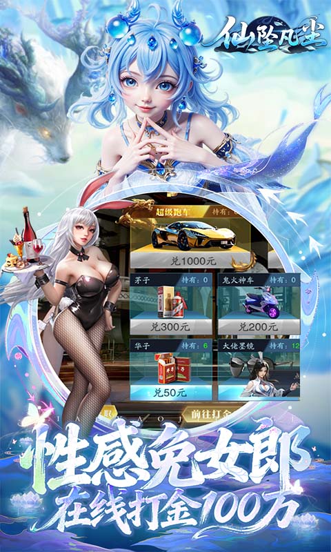 仙坠凡尘(0.1折打金版)