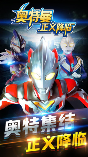 奥特曼正义降临老版本