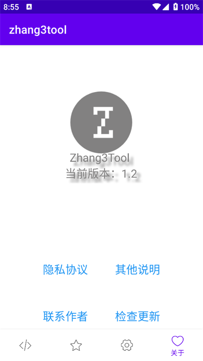 zhang3tool系统工具箱
