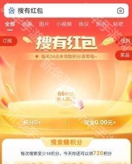 搜有红包活动入口