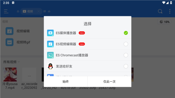 es文件管理器tv版本