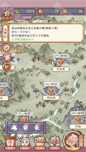 狐仙美人养成日记手游