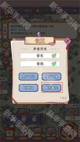 狐仙美人养成日记手游