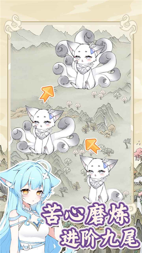 狐仙美人养成日记免广告版