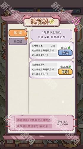 狐仙美人养成日记手游