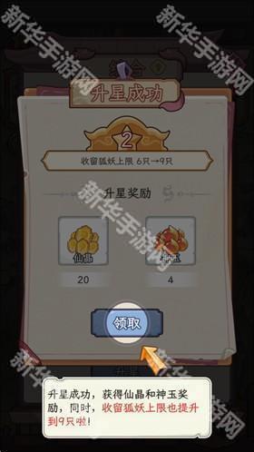 狐仙美人养成日记手游