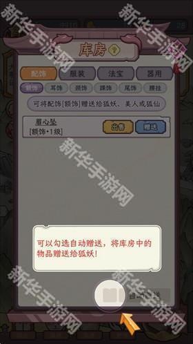 狐仙美人养成日记手游