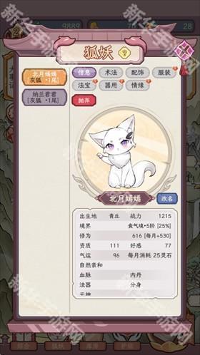 狐仙美人养成日记手游