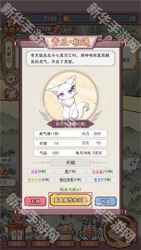 狐仙美人养成日记手游