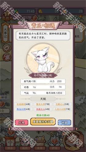 狐仙美人养成日记手游