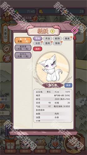 狐仙美人养成日记手游