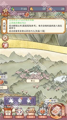 狐仙美人养成日记手游