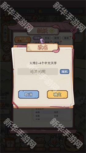 狐仙美人养成日记手游
