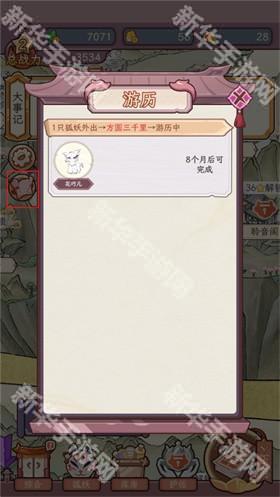 狐仙美人养成日记手游