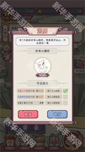 狐仙美人养成日记手游