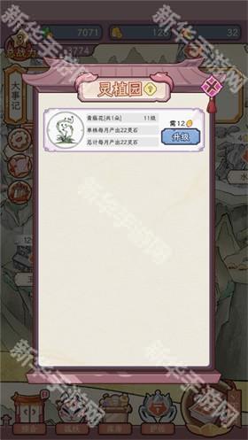 狐仙美人养成日记手游