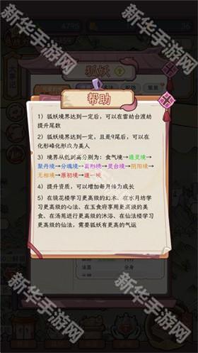 狐仙美人养成日记手游