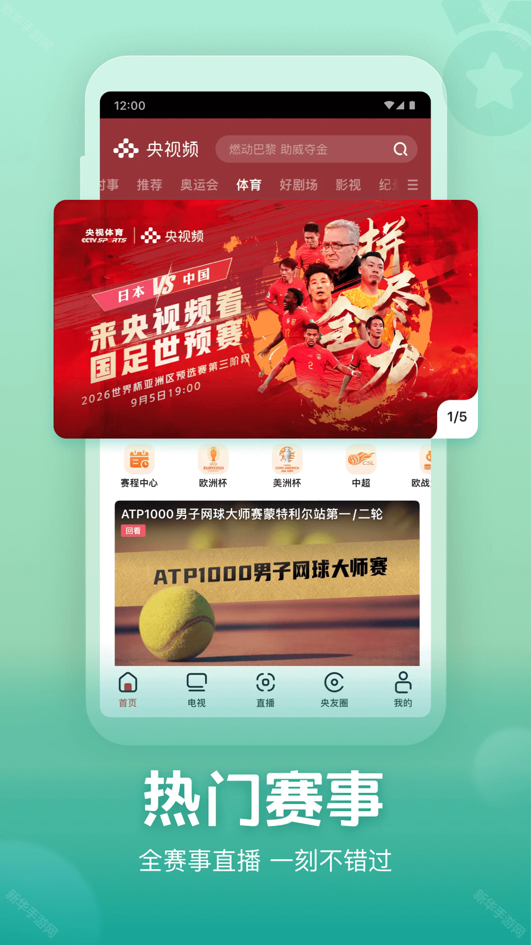 央视频app手机版