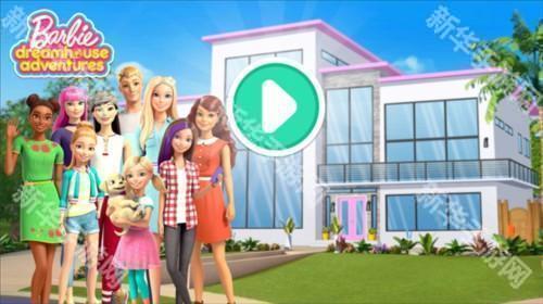芭比梦幻屋手游