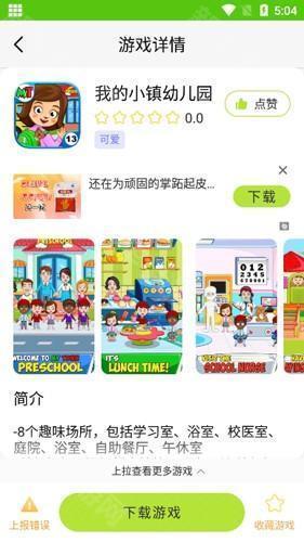 汇游乐园软件版