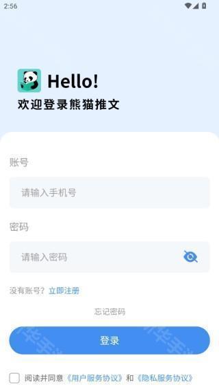 熊猫推文app官方版下载(熊猫推书)