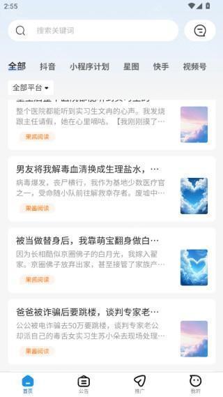 熊猫推文app官方版下载(熊猫推书)