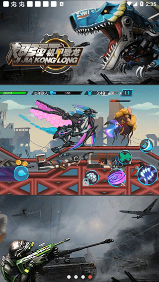 超强机甲恐龙免广告版