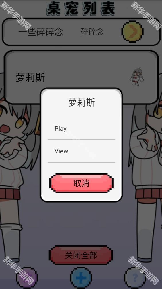 虚拟桌宠模拟器手机版