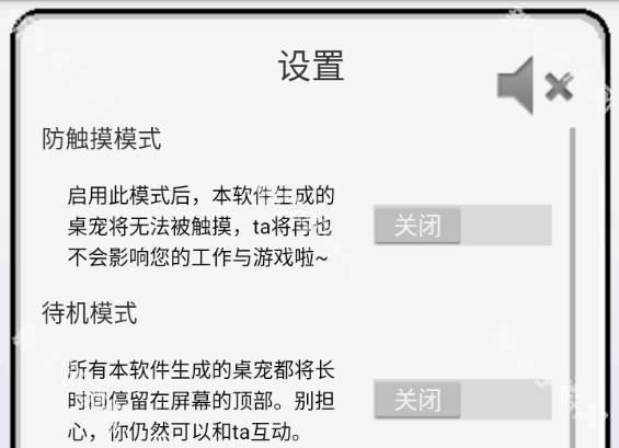 虚拟桌宠模拟器手机版
