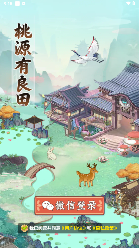 桃源有良田红包版