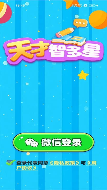 天才智多星红包版