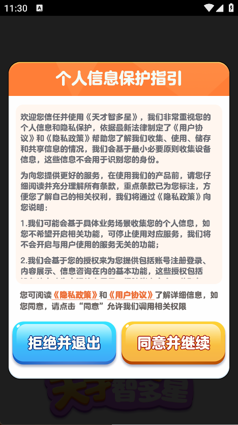 天才智多星红包版