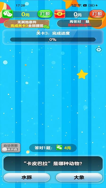 天才智多星红包版