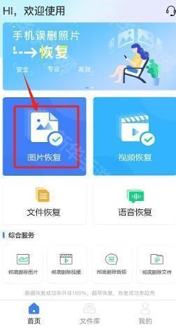 风云恢复大师app