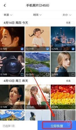 风云恢复大师app