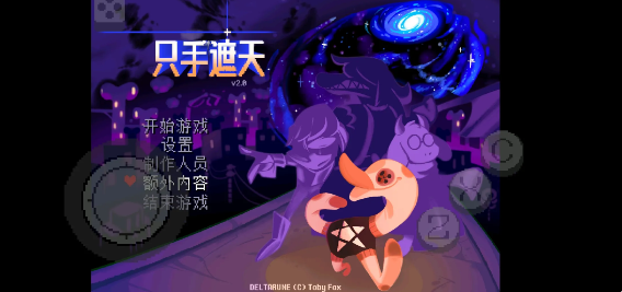 三角符文只手遮天