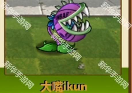 ikun大战黑子版pvz‌