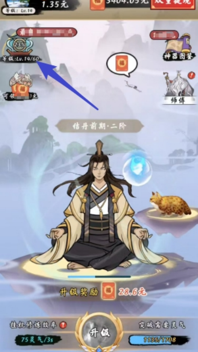 修仙来财红包版游戏截图3