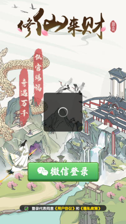 修仙来财红包版游戏截图2