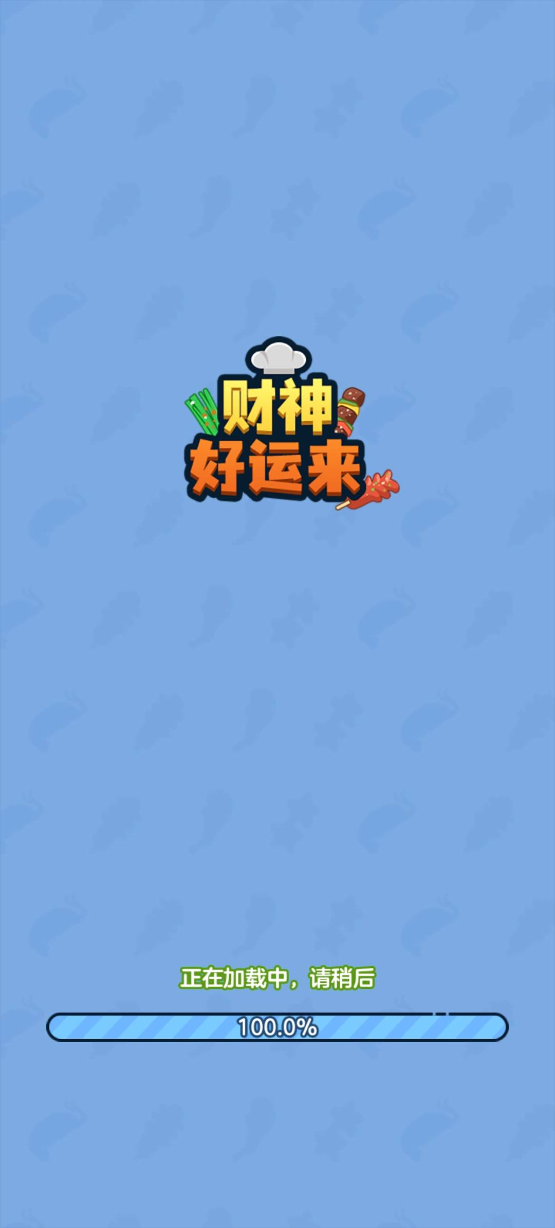 财神好运来红包版最新版